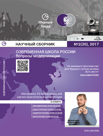 Современная школа России. Вопросы модернизации